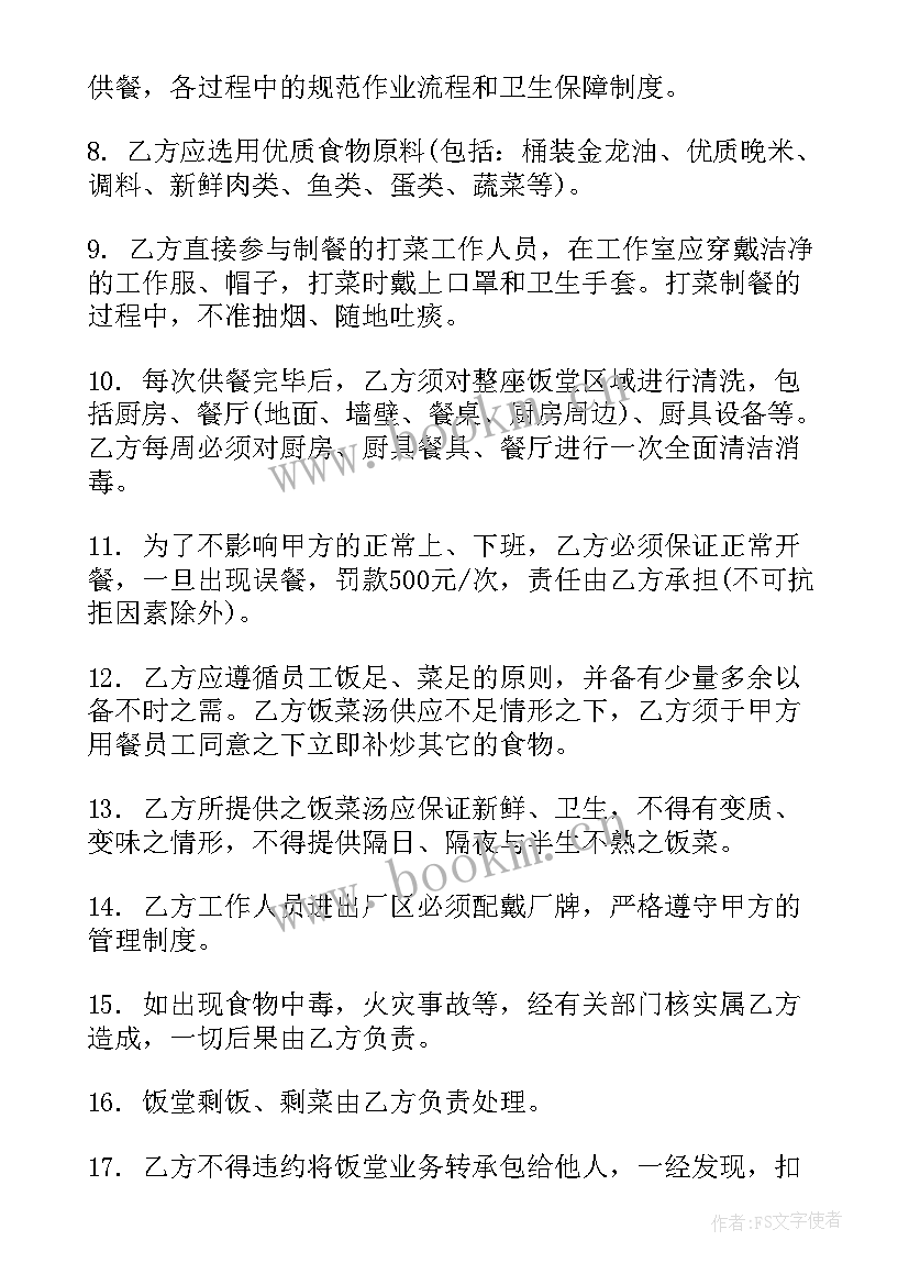 2023年临安饭堂承包合同 饭堂承包合同(模板5篇)