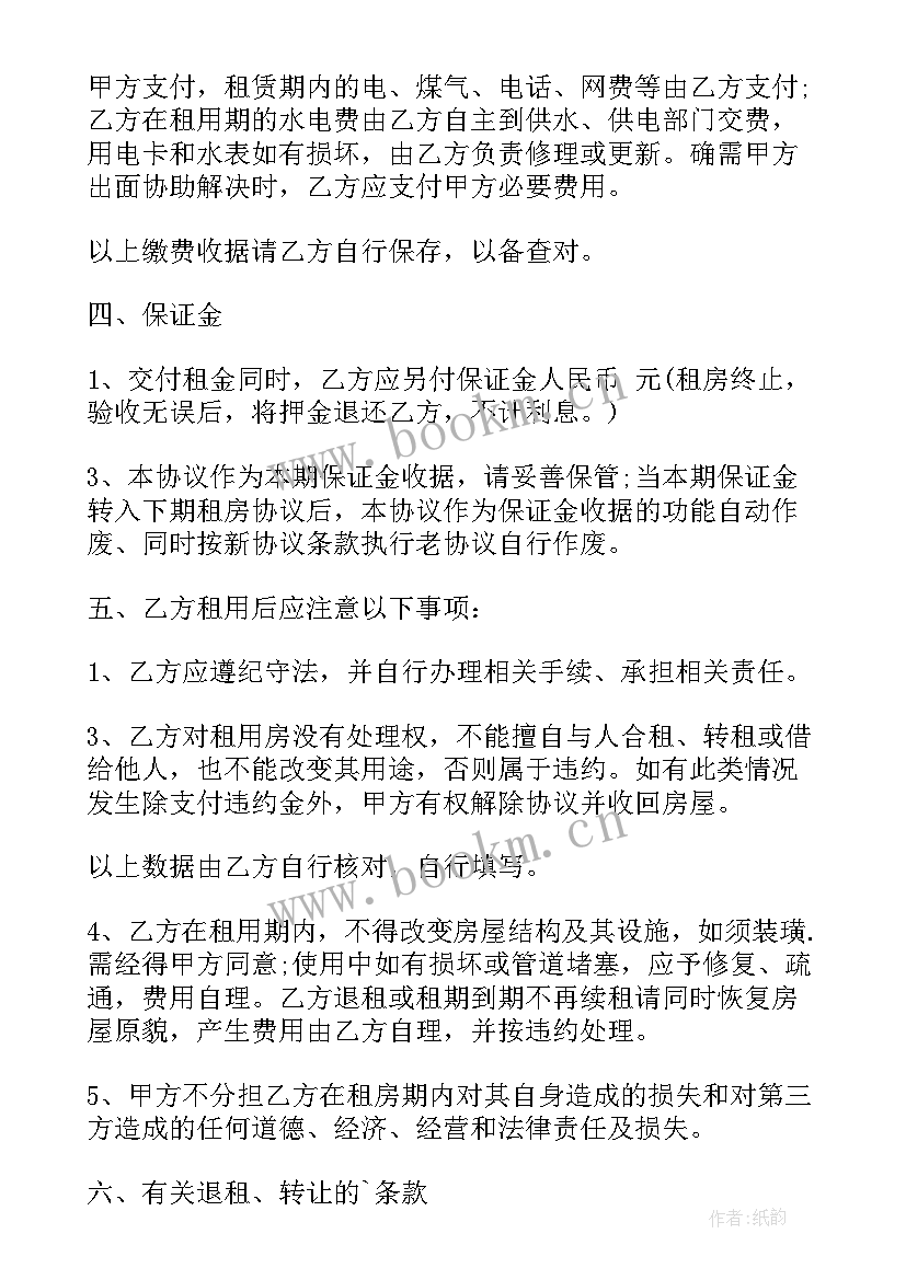 2023年商用住房租房合同 民用住房租房合同(实用5篇)