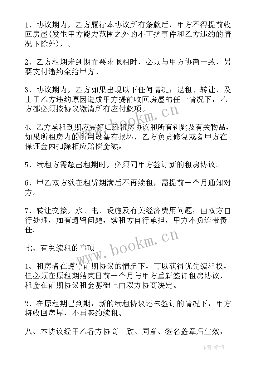 2023年商用住房租房合同 民用住房租房合同(实用5篇)