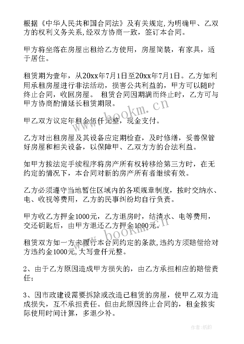 2023年商用住房租房合同 民用住房租房合同(实用5篇)