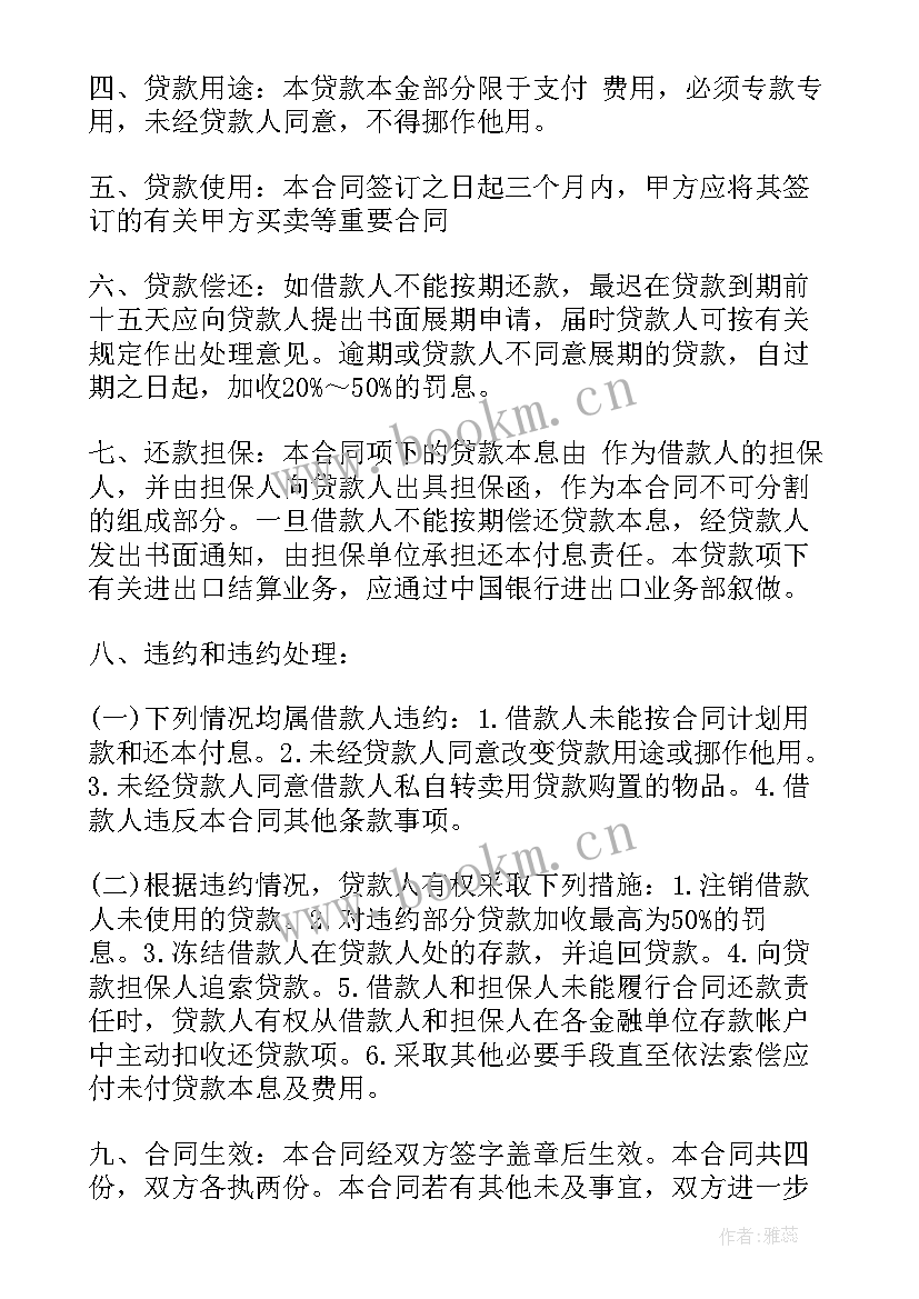 2023年公司还个人欠款合同 公司欠款合同共(优秀8篇)