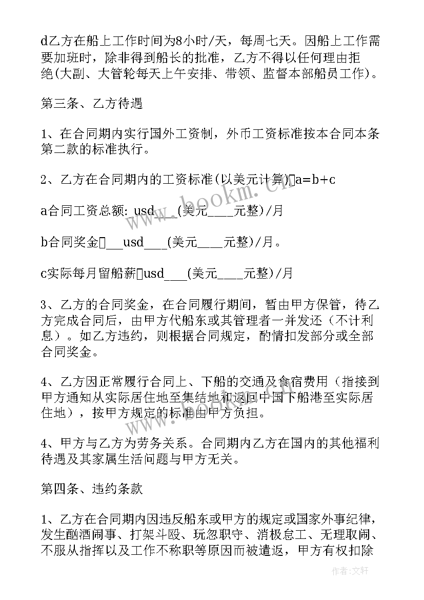 最新劳务外包合同版 劳务外包合同(汇总7篇)