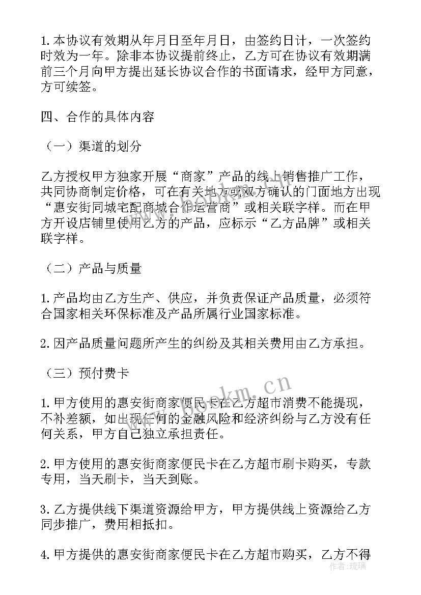 超市三方合作协议合同(汇总5篇)