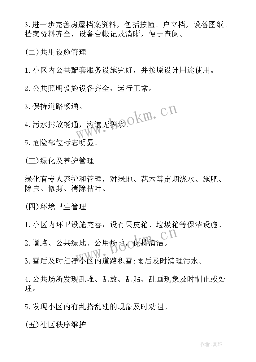 最新物业服务单签合同(汇总7篇)