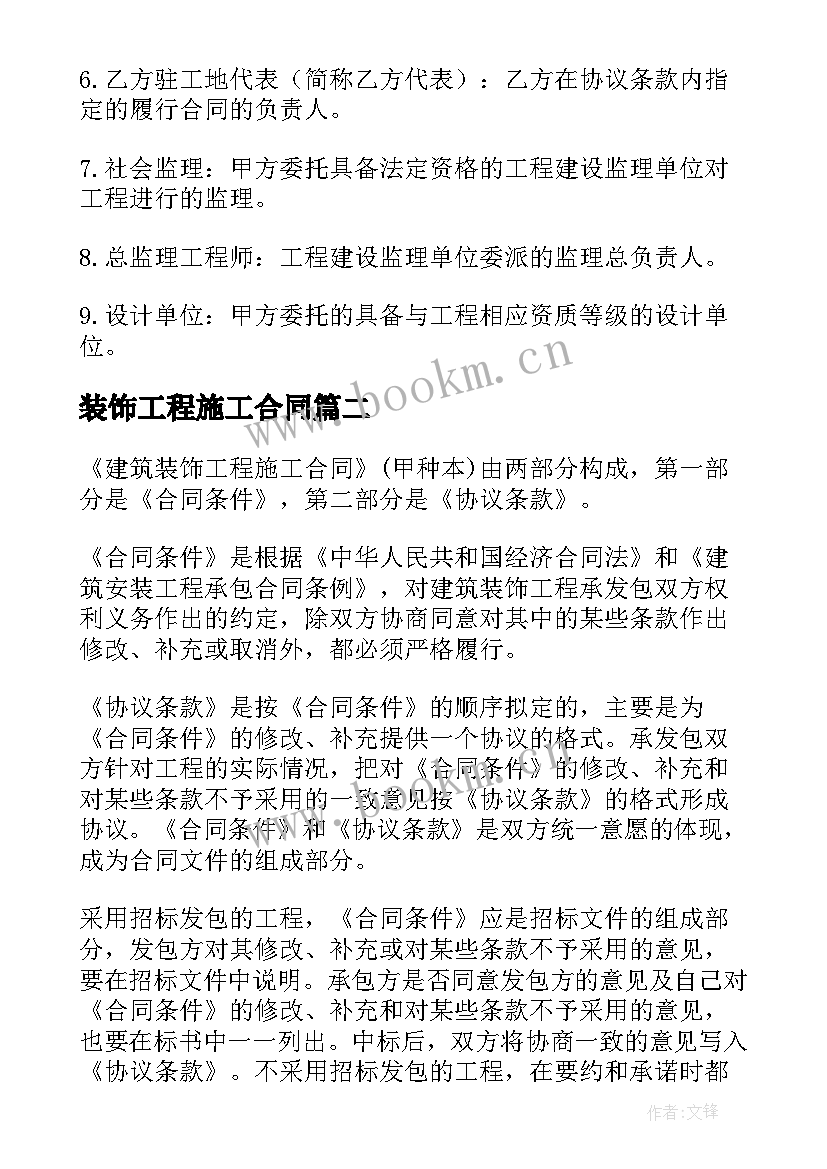 2023年装饰工程施工合同(大全5篇)