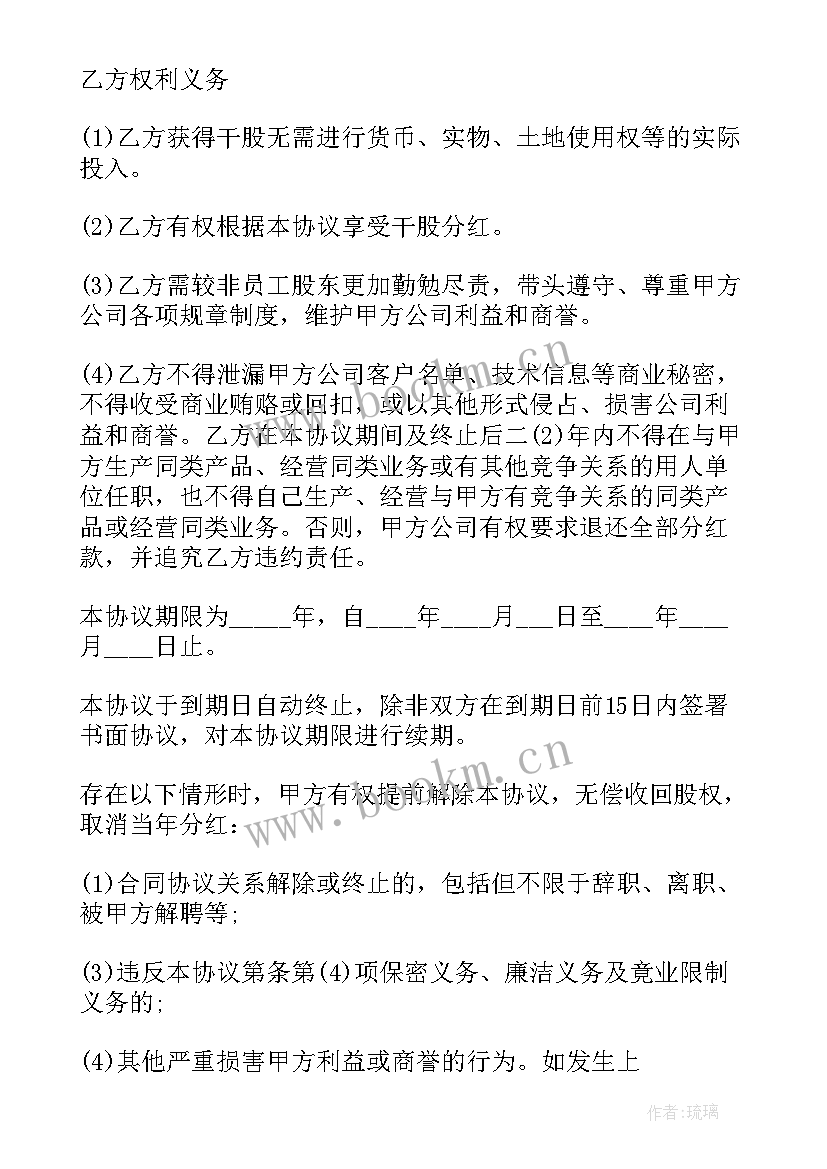 理发店入股合同(通用5篇)