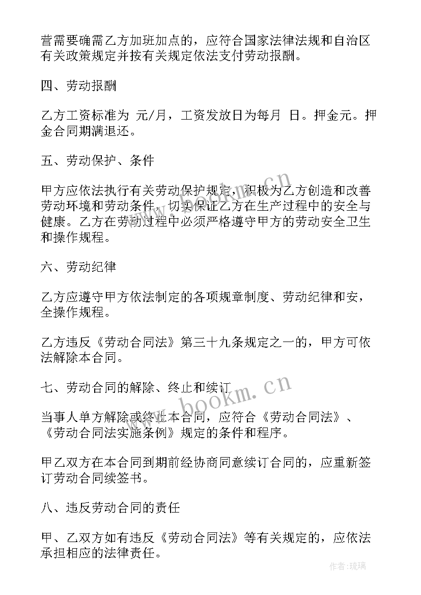 2023年餐饮员工简易劳动合同(通用5篇)