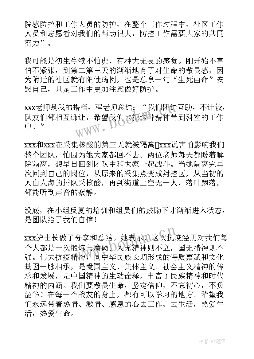 最新检测室心得体会总结 核酸检测心得体会(优质10篇)