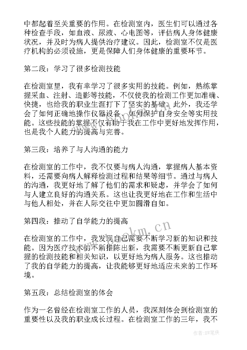 最新检测室心得体会总结 核酸检测心得体会(优质10篇)