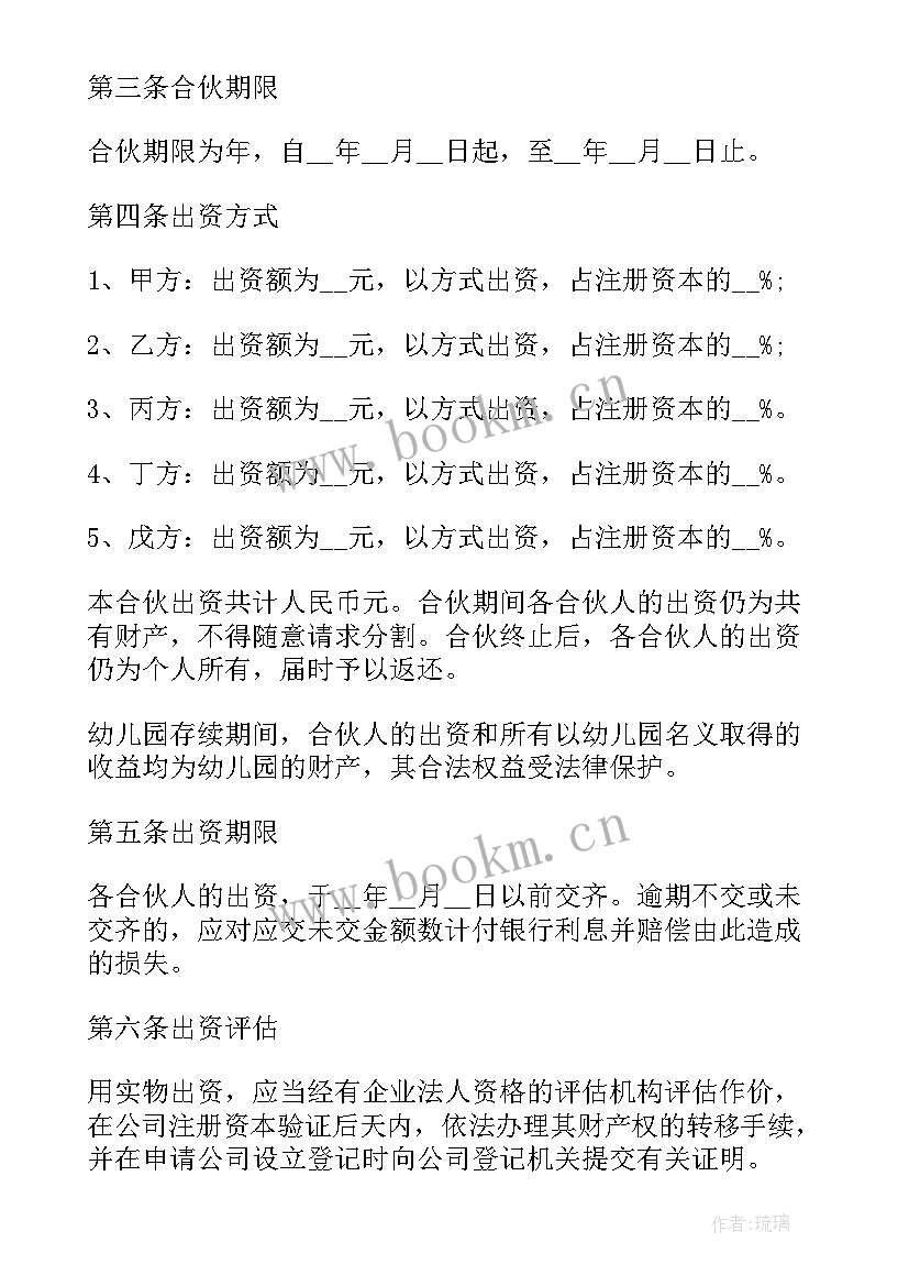 2023年企业股东合同需要注意(实用8篇)