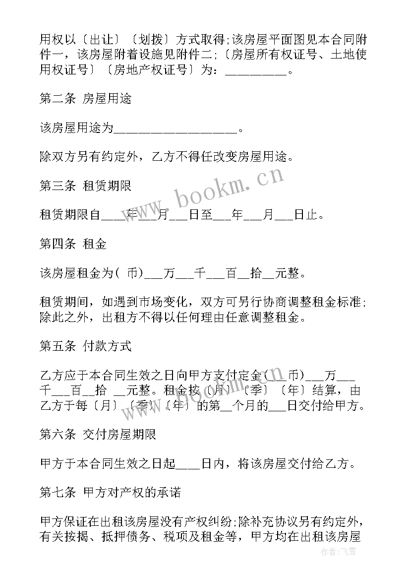 房产销售外包合同 房屋租赁合同下载(通用10篇)