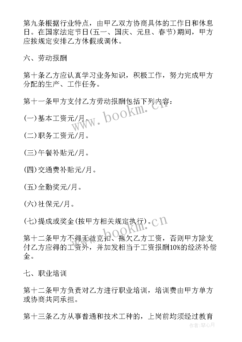 劳务用工合同免费 劳务用工合同(汇总6篇)