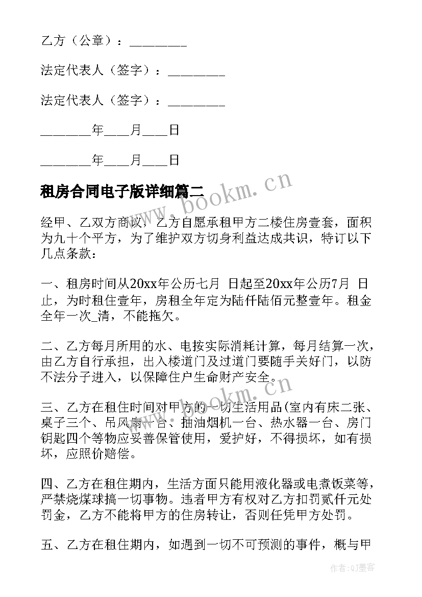 租房合同电子版详细 虎年租房合同个人电子版(通用5篇)