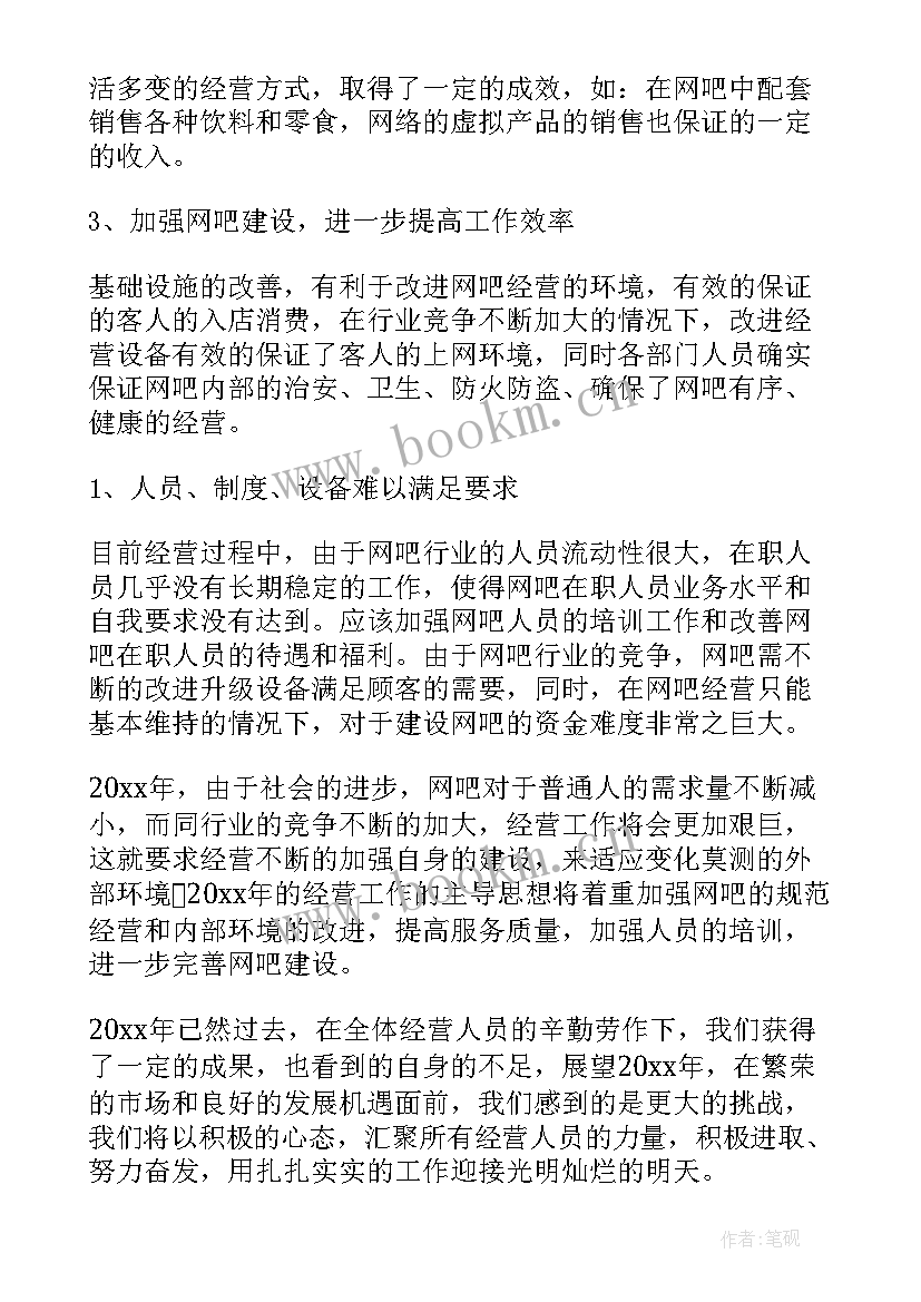 2023年网吧网管工作总结(大全8篇)