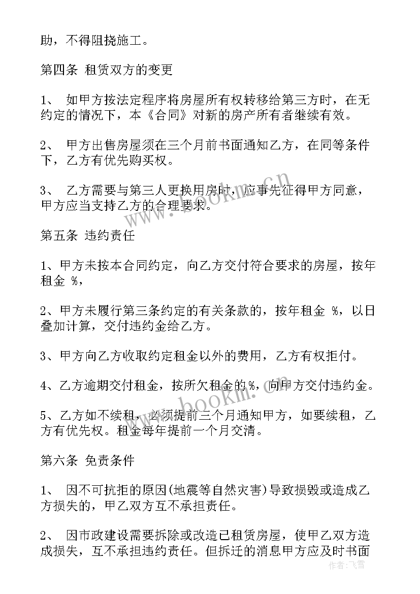 最新浙江省房租租赁合同(模板5篇)