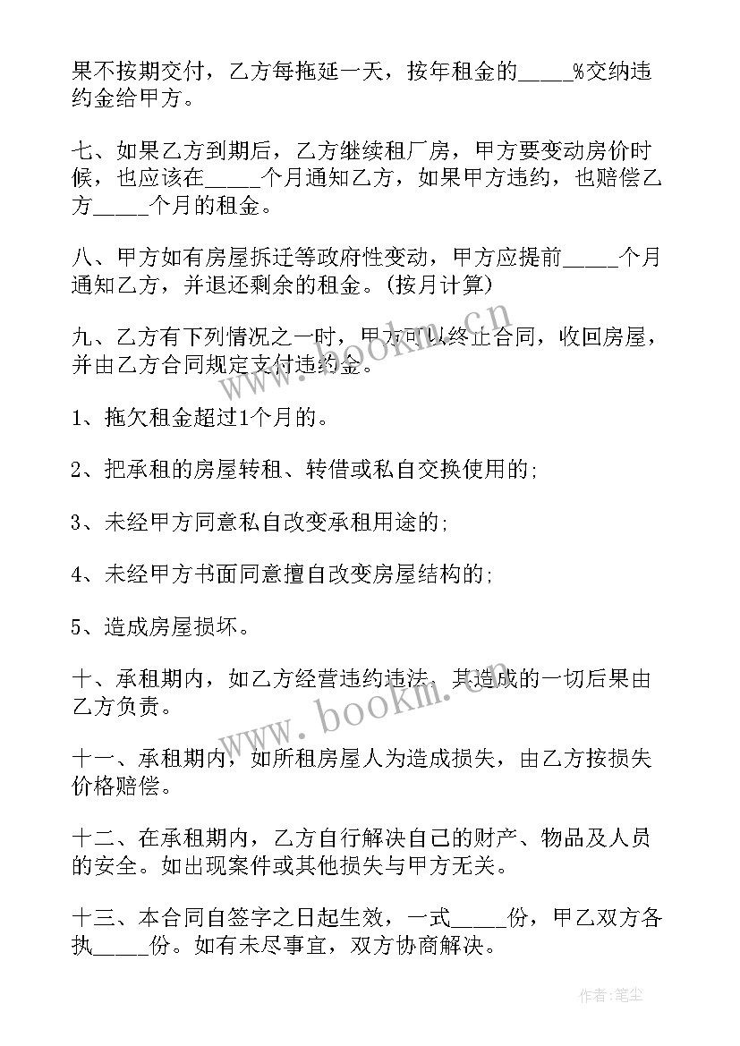 厂房租赁合同 仓库厂房租赁合同(模板9篇)