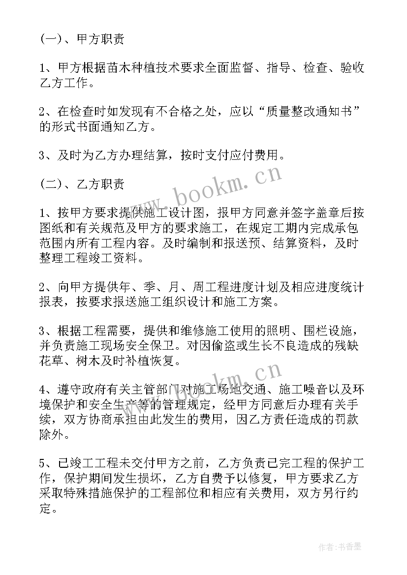 苗木种植合同简单下载(精选8篇)