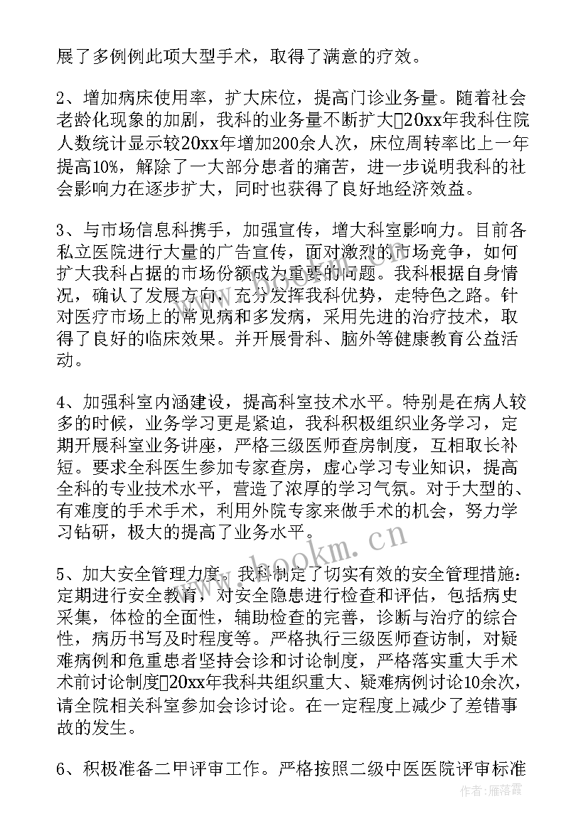 骨科进修工作总结报告 骨科工作总结(大全6篇)