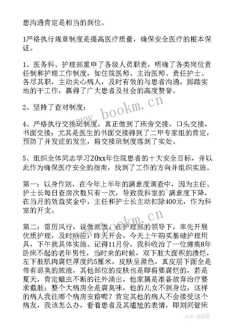 骨科进修工作总结报告 骨科工作总结(大全6篇)