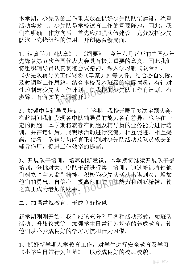 2023年少代会工作总结报告(精选7篇)