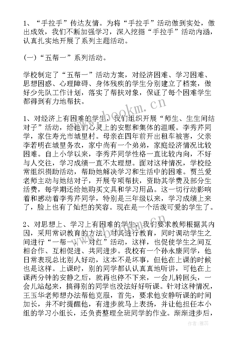 2023年少代会工作总结报告(精选7篇)