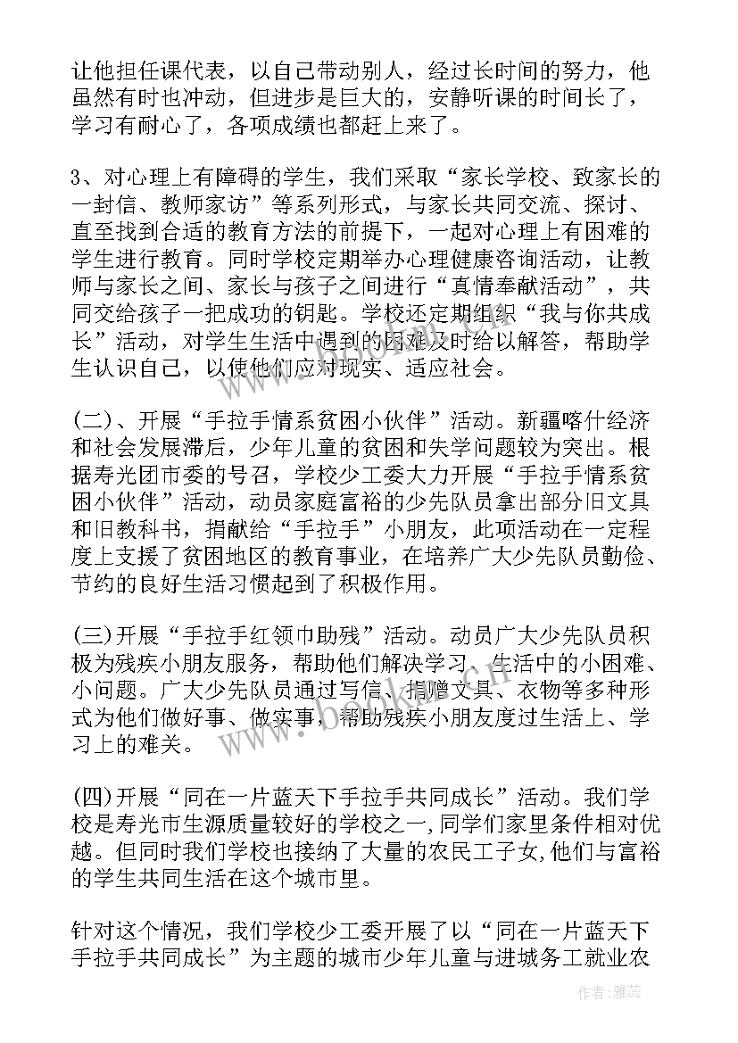 2023年少代会工作总结报告(精选7篇)