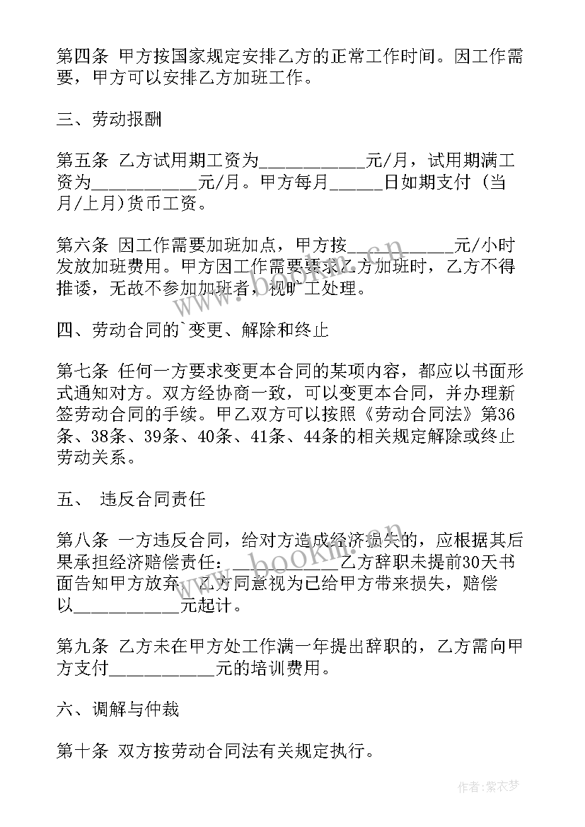 2023年人社部标准劳动合同(优质10篇)