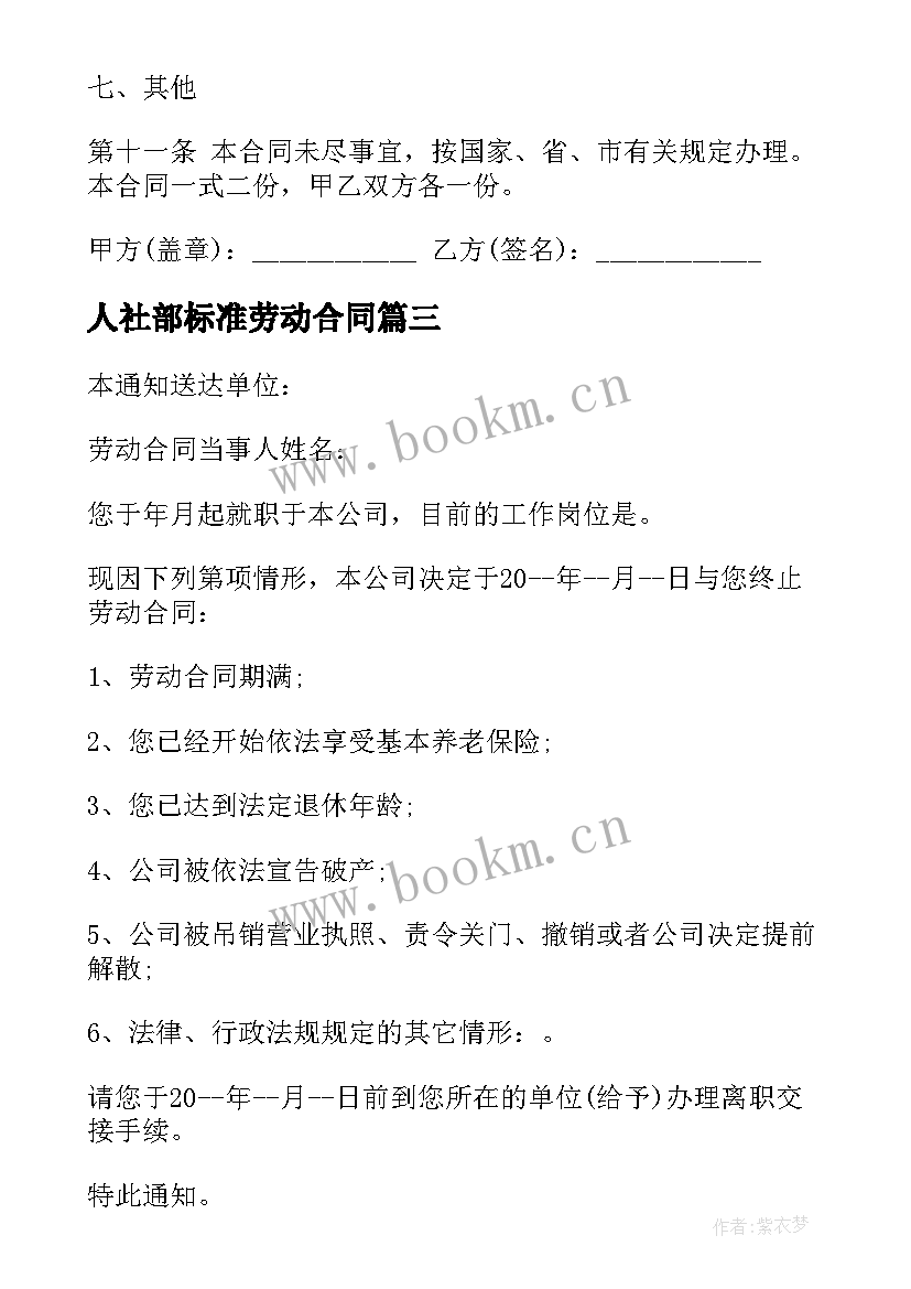 2023年人社部标准劳动合同(优质10篇)