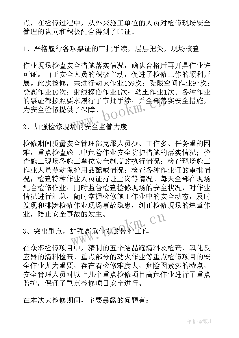 2023年公司安全工作总结(汇总6篇)