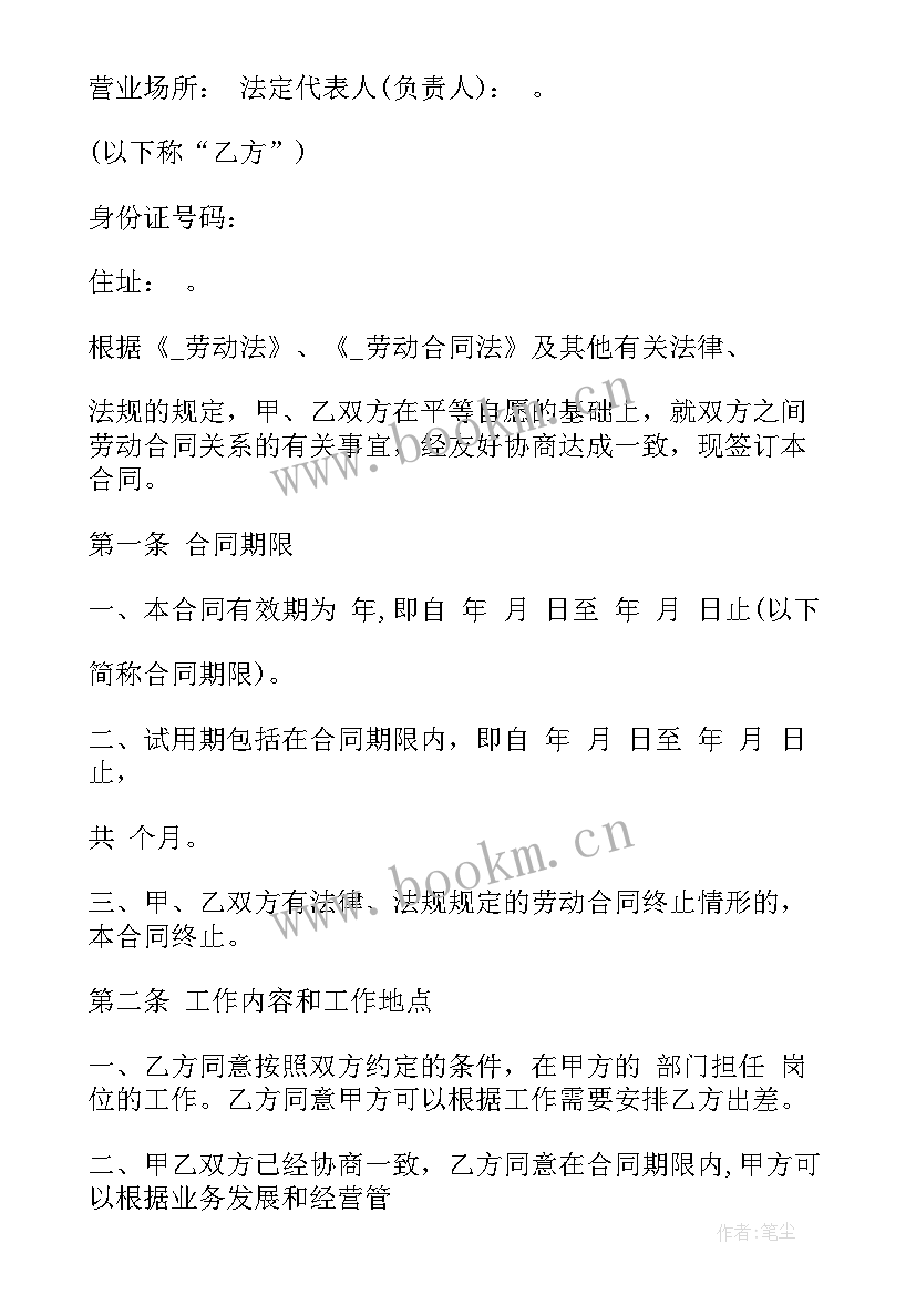 2023年超市员工劳动合同(优秀7篇)