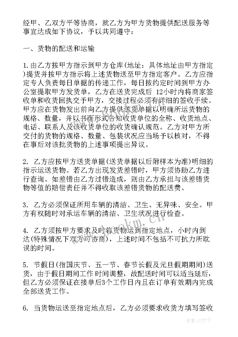 最新深圳盐田区食材配送费 水果购销合同(实用9篇)