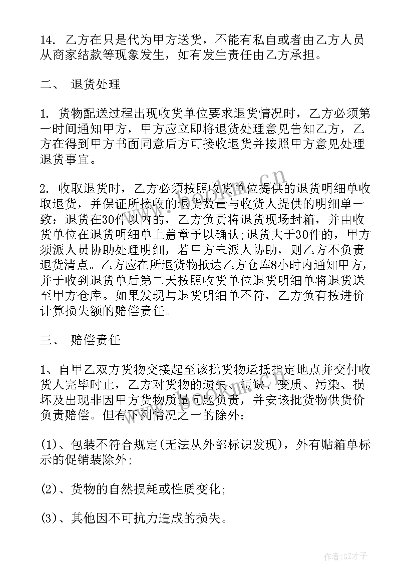 最新深圳盐田区食材配送费 水果购销合同(实用9篇)