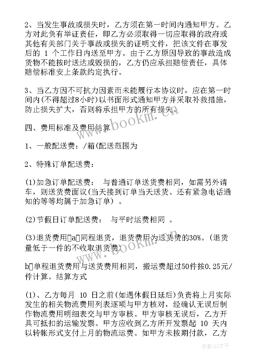 最新深圳盐田区食材配送费 水果购销合同(实用9篇)