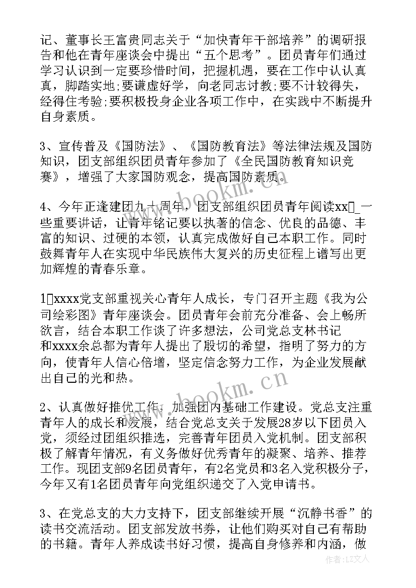 2023年投票文案工作总结报告(优质6篇)