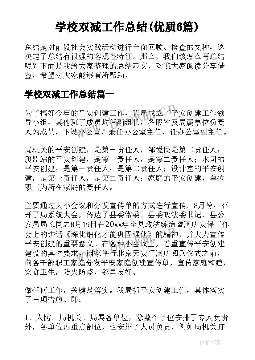 学校双减工作总结(优质6篇)