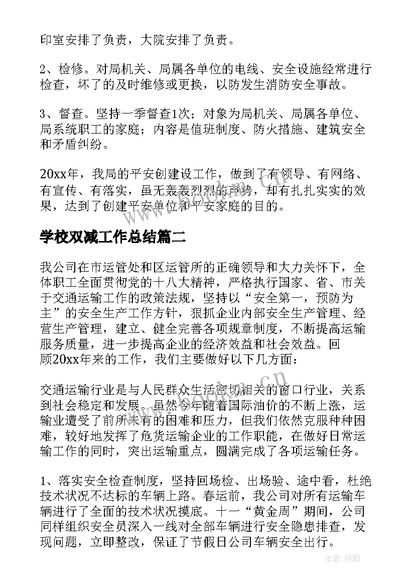 学校双减工作总结(优质6篇)