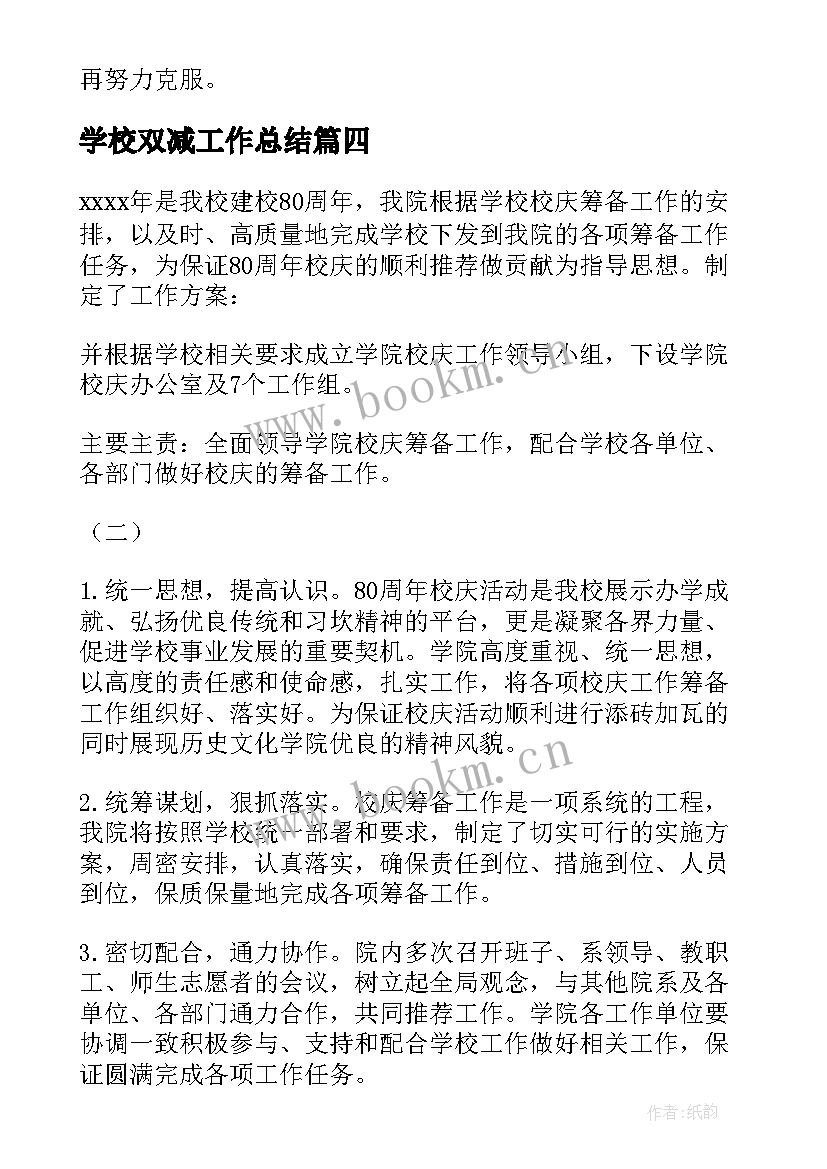 学校双减工作总结(优质6篇)