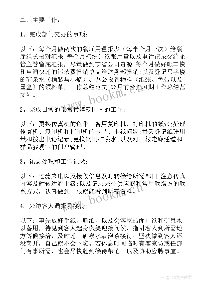 2023年前台暑期工作总结 前台工作总结(优秀8篇)