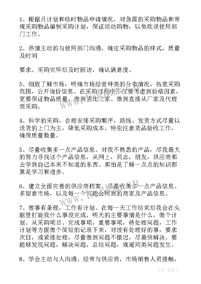 最新管材采购实施方案(实用7篇)