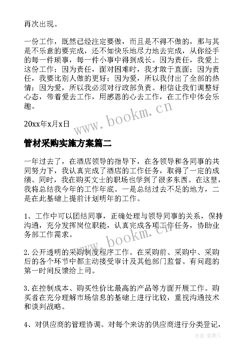 最新管材采购实施方案(实用7篇)