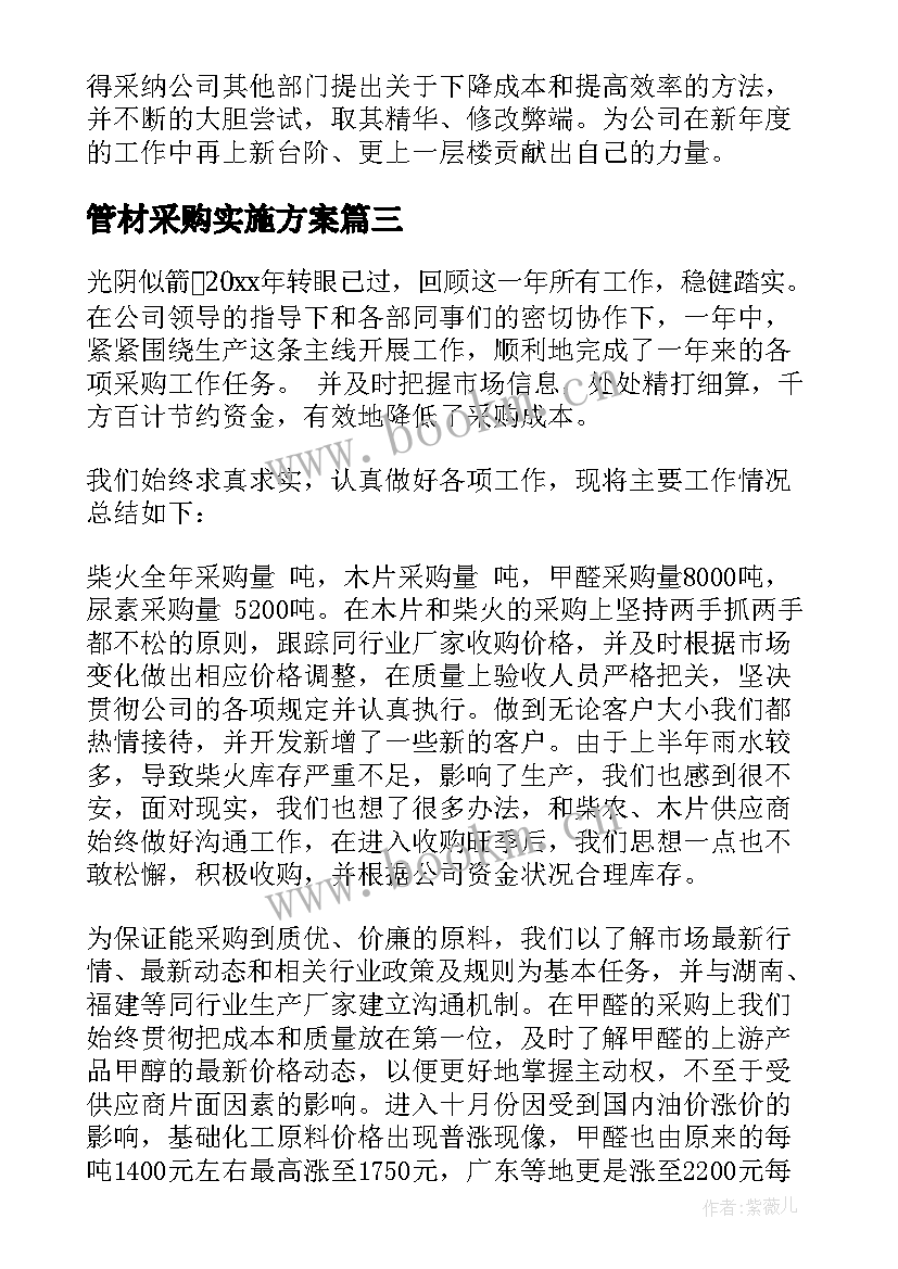 最新管材采购实施方案(实用7篇)