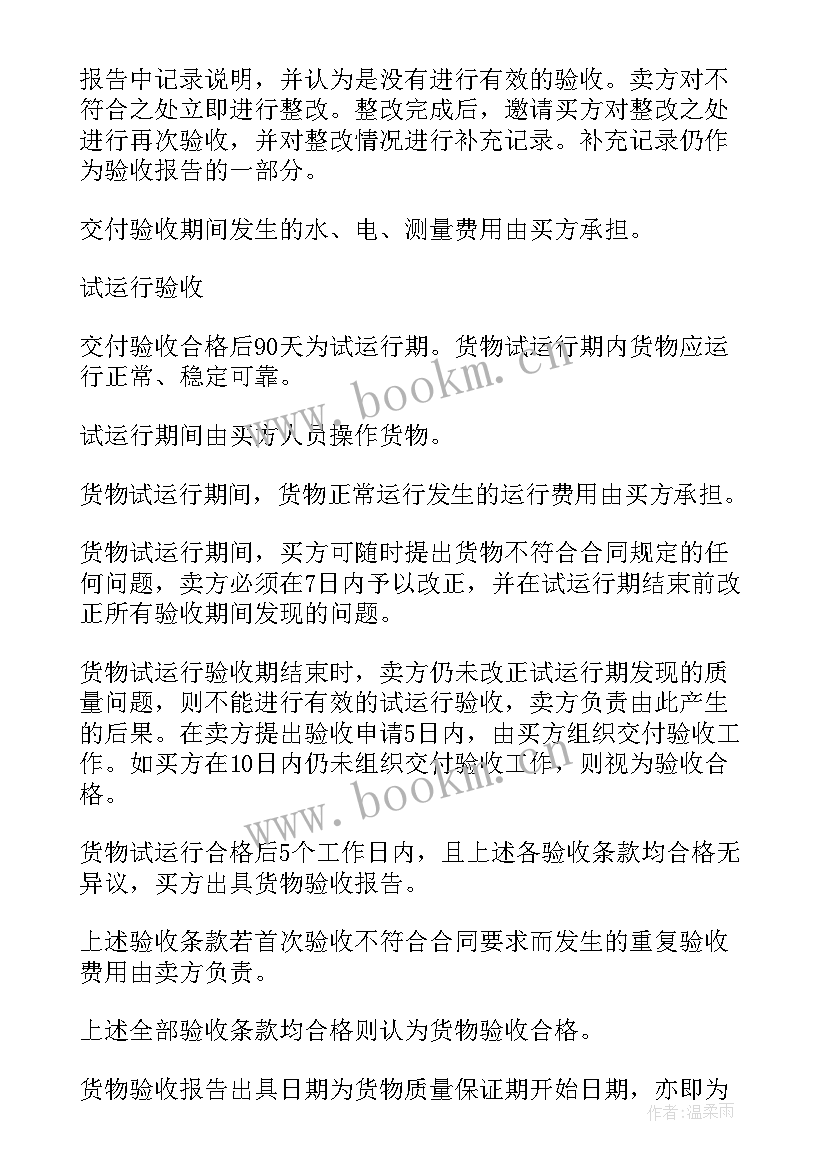 废旧设备处理协议 热处理设备买卖合同(汇总9篇)