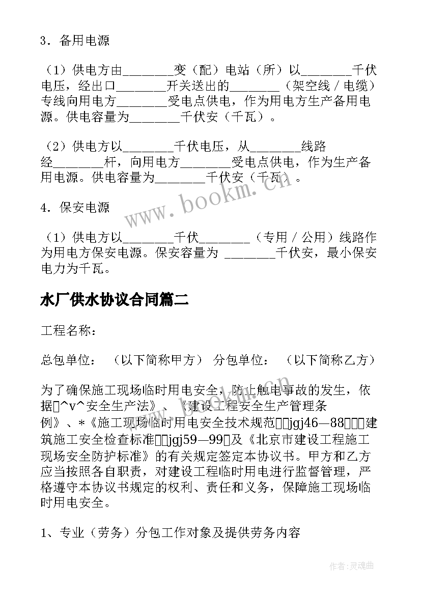 2023年水厂供水协议合同(通用5篇)