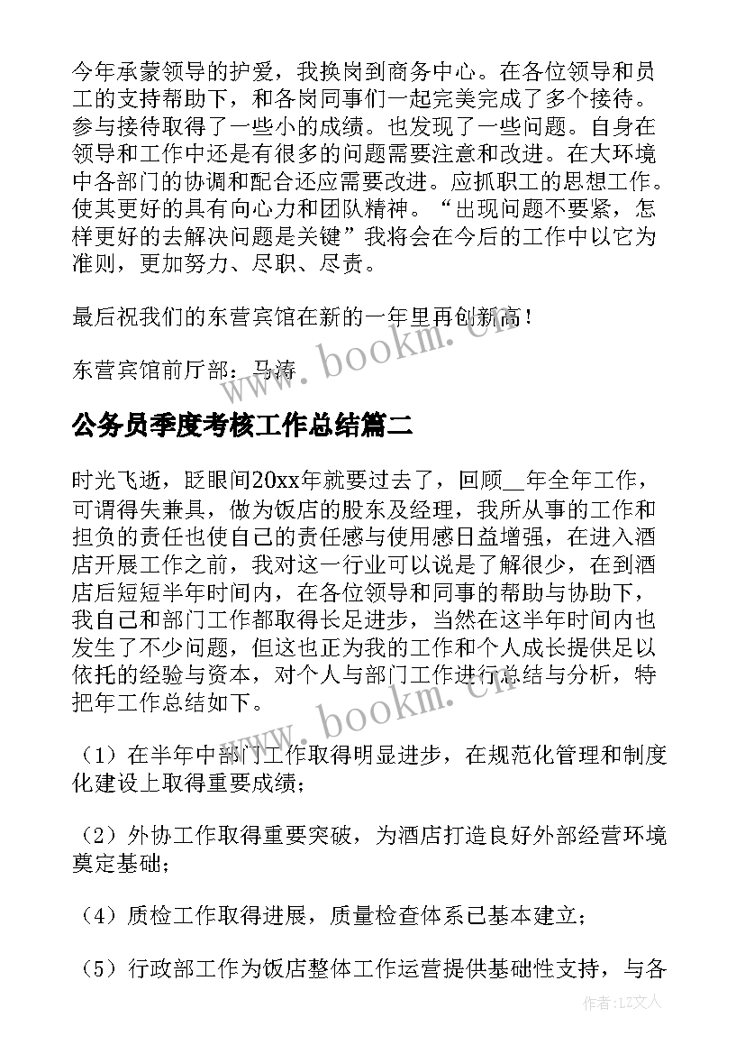 2023年公务员季度考核工作总结(精选7篇)