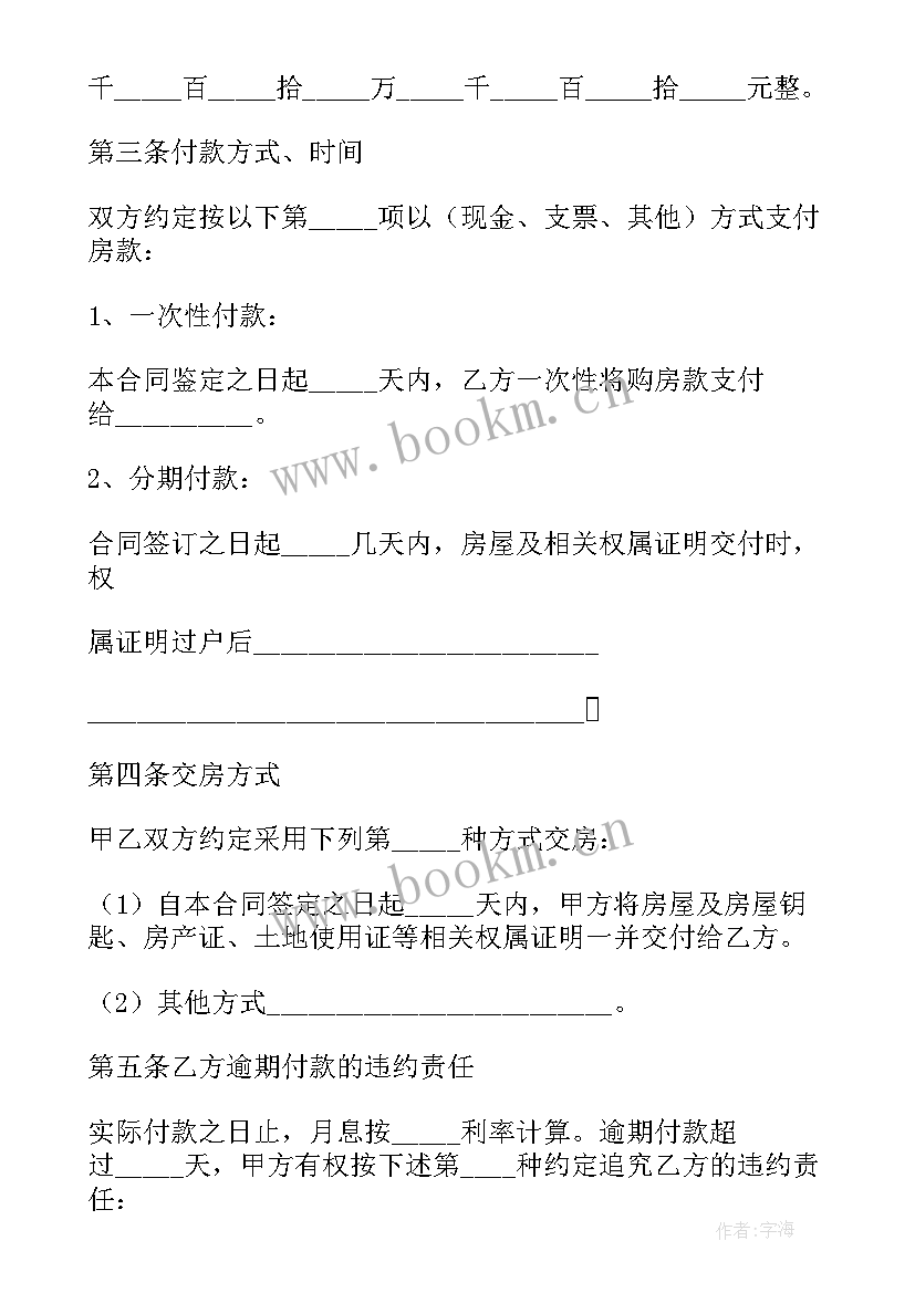 2023年卖房子签合同(模板5篇)