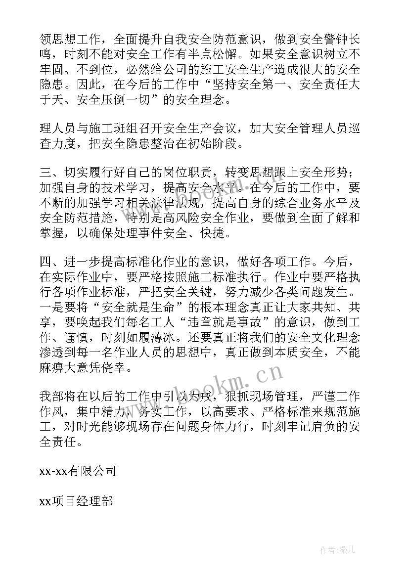 安全检讨报告(大全8篇)