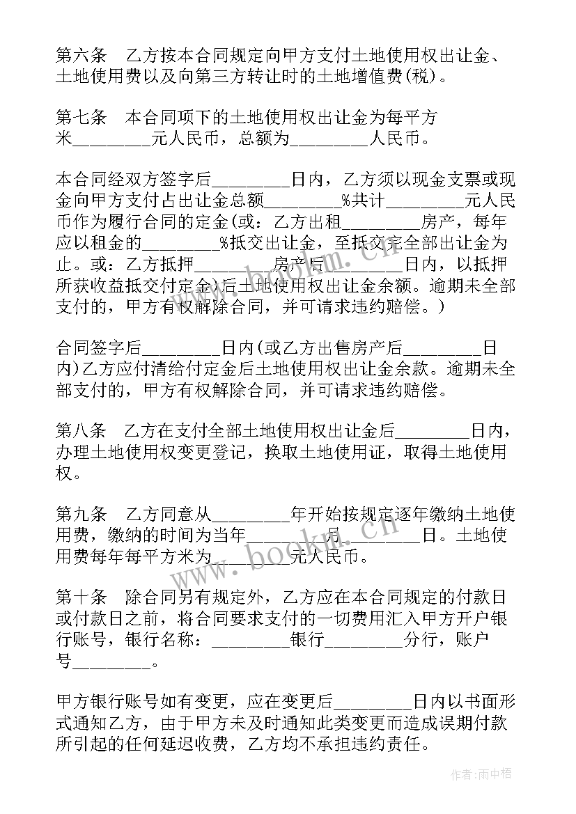 2023年教育用地土地出让合同 土地使用权出让合同(精选9篇)