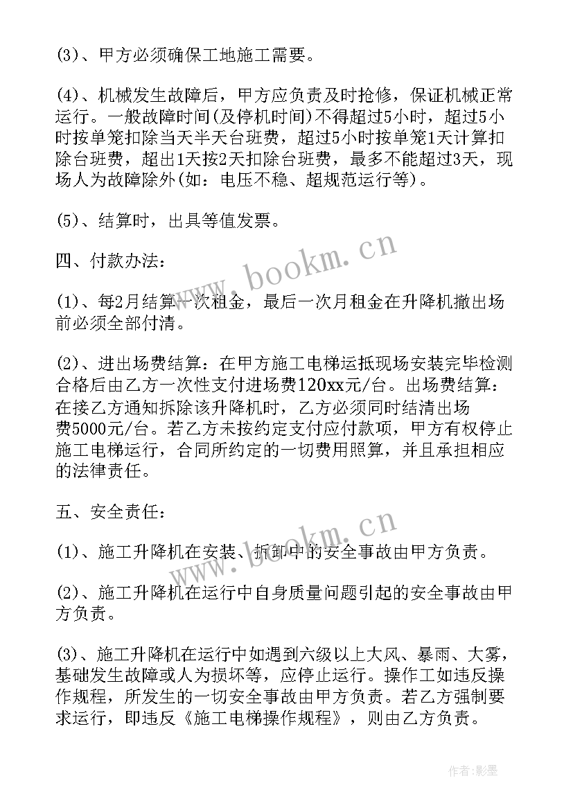 工程机械设备租赁合同(优秀8篇)