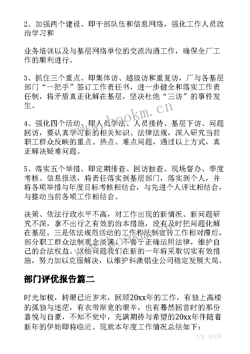 最新部门评优报告(优质7篇)