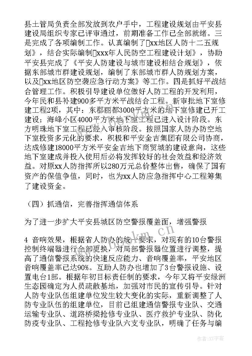 指挥中心个人工作总结 配网抢修指挥工作总结(优质5篇)